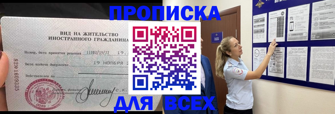 временная регистрация для школы в Покачах
