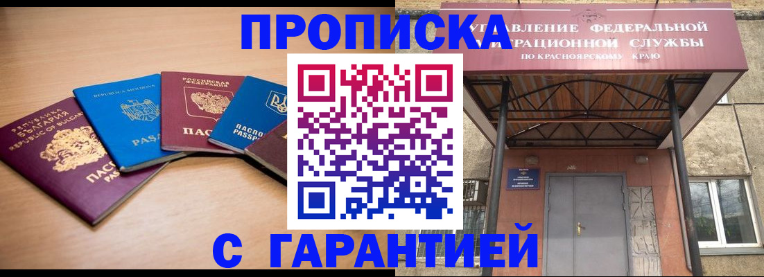 прописка законно в Покачах